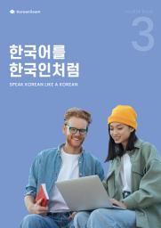 Icon image 'Speak Korean like a Korean' Course book 03: KoreanSSam
