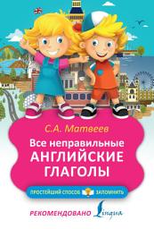 Icon image Все неправильные английские глаголы