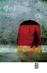 Icon image 팽 선생