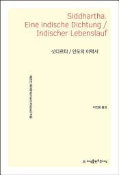 Icon image 싯다르타 / 인도의 이력서