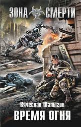 Icon image Время огня