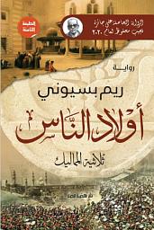 Icon image أولاد الناس