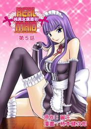 Icon image [繁體中文]純真女僕週刊 (05)