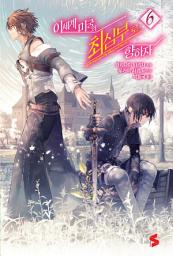 Icon image 이세계 미궁의 최심부로 향하자 6