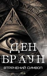 Icon image Втрачений символ