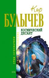 Icon image Космический десант (сборник)