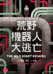 Icon image 荒野機器人大逃亡