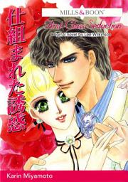 Icon image FIRST-CLASS SEDUCTION: Mills & Boon Comics