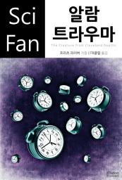 Icon image 알람 트라우마: SciFan 제104권