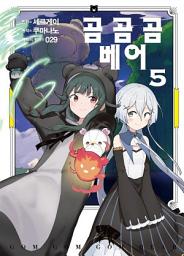 Icon image [코믹] 곰 곰 곰 베어