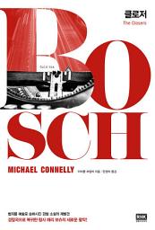 Icon image 클로저