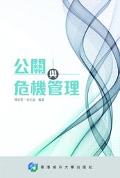 Icon image 公關與危機管理
