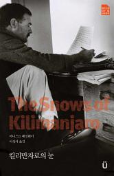 Icon image 킬리만자로의 눈