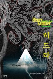 Icon image 히드라