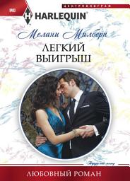 Icon image Легкий выигрыш
