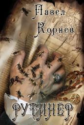 Icon image Рутинёр