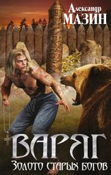 Icon image Золото старых богов