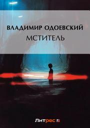 Icon image Мститель