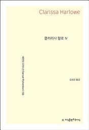 Icon image 클러리사 할로 4