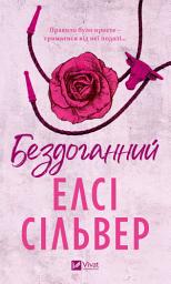 Icon image Бездоганний