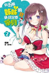 图标图片“有五個姊姊的我就註定要單身了啊”