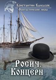 Icon image Росич. Концерн