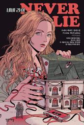 Icon image 네버 라이