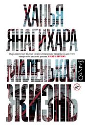 Icon image Маленькая жизнь