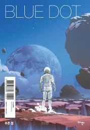 Icon image 푸른 점