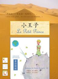 Icon image 小王子（臺法對照版）