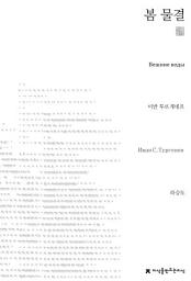 Icon image 봄 물결 천줄읽기