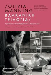 Icon image Βαλκανική Τριλογία: (Η μεγάλη τύχη // Η κατεστραμμένη πόλη // Ήρωες και φίλοι)