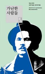 Icon image 가난한 사람들