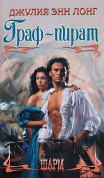 Icon image Граф-пират