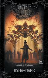 Icon image Луна-парк