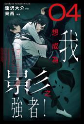 Icon image 我想成為影之強者！