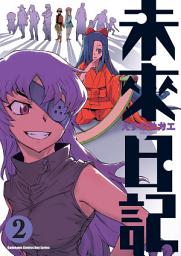 Icon image 未來日記