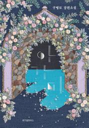 Icon image 아가미