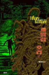 Icon image 세일럼 호러