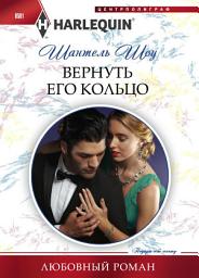 Icon image Вернуть его кольцо