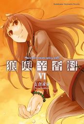 Icon image 狼與辛香料: 狼與辛香料 (6)