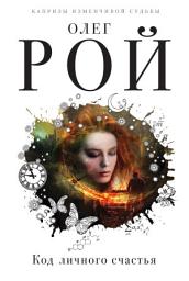 Icon image Код личного счастья