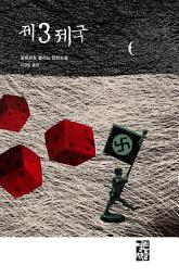 Icon image 제3제국