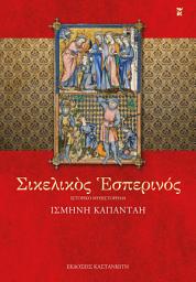 Icon image Σικελικός Εσπερινός