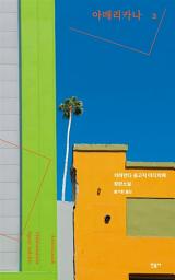 Icon image 아메리카나 2