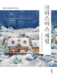 Icon image 크리스마스 캐럴(미니북)