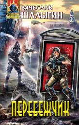 Icon image Перебежчик