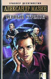 Icon image Черный Стрелок