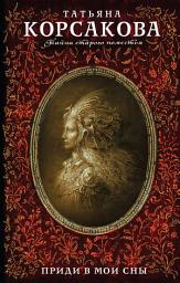 Icon image Приди в мои сны