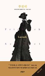 Icon image 루친데